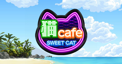 パチスロ 期待 値 Sweet Cat Cafe Resort