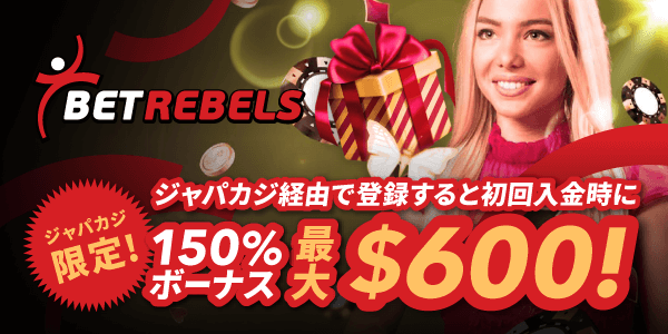 ジャパカジ仙台市 パチンコ店 おすすめ！ベットレベルズのボーナス最大$600にアップ！