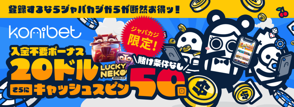 コニベット日本で オンラインカジノ ジャックポットオファー：コンテントバナー